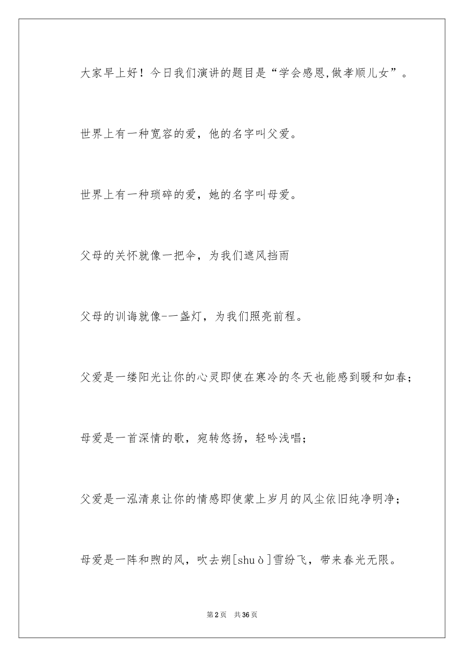 2024中学生感恩父母学生演讲稿_157_第2页