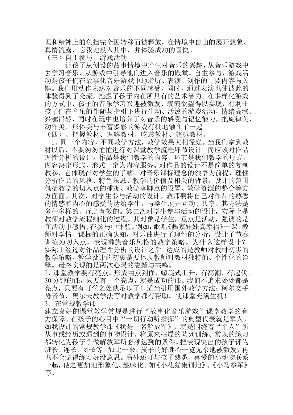 故事化教学如何在音乐教学中体现_第2页