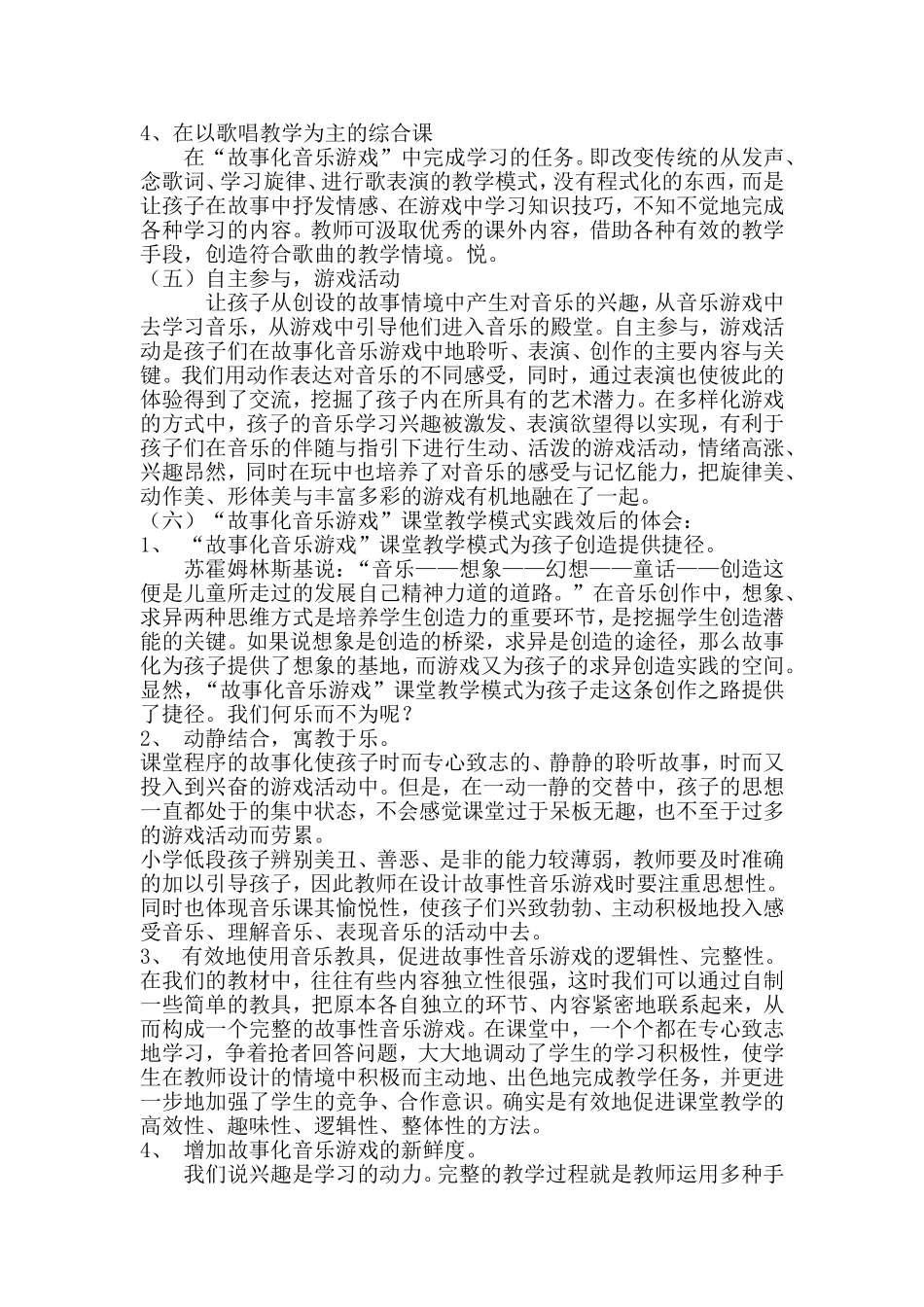 故事化教学如何在音乐教学中体现_第3页