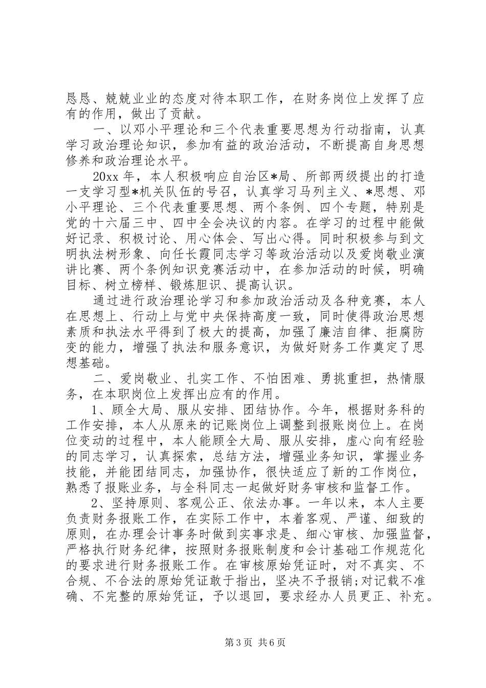 会计员工作报告_第3页