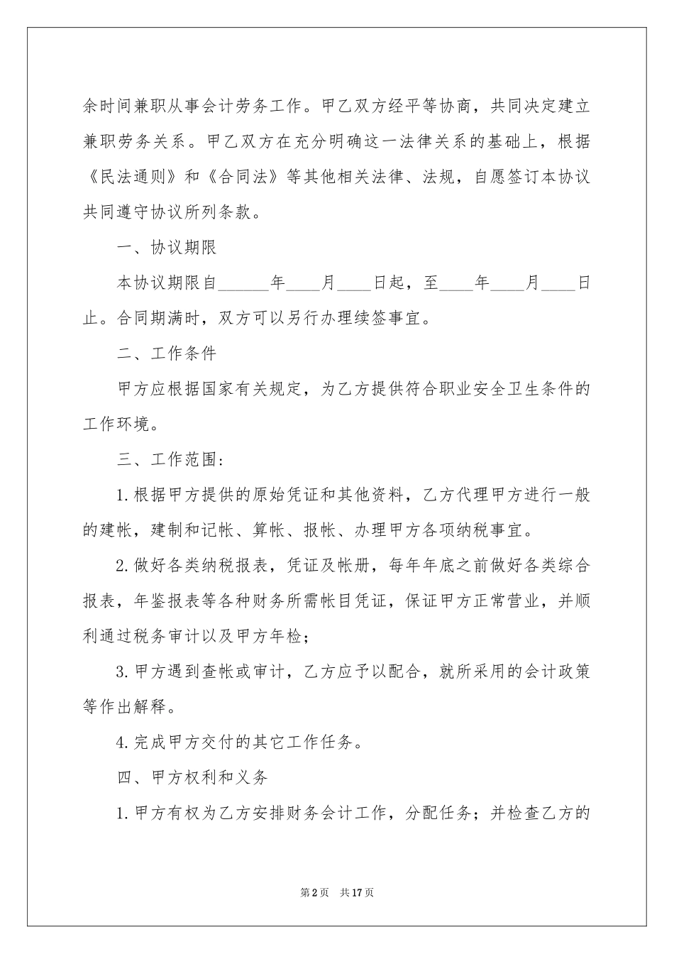 会计劳务合同_第2页