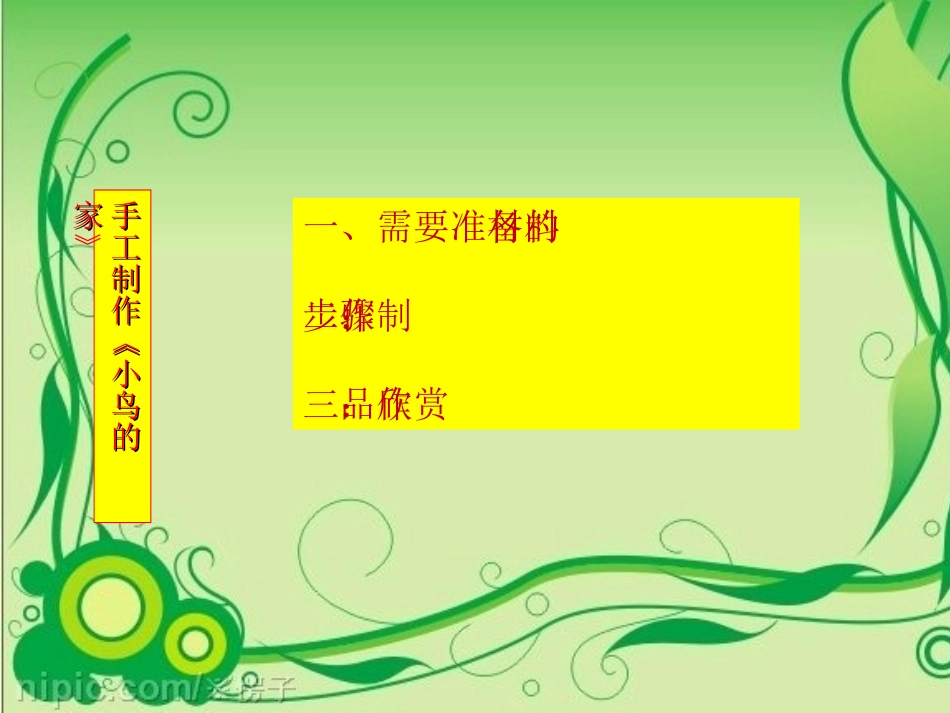 小班手工制作《小鸟的家》演示文稿_第2页