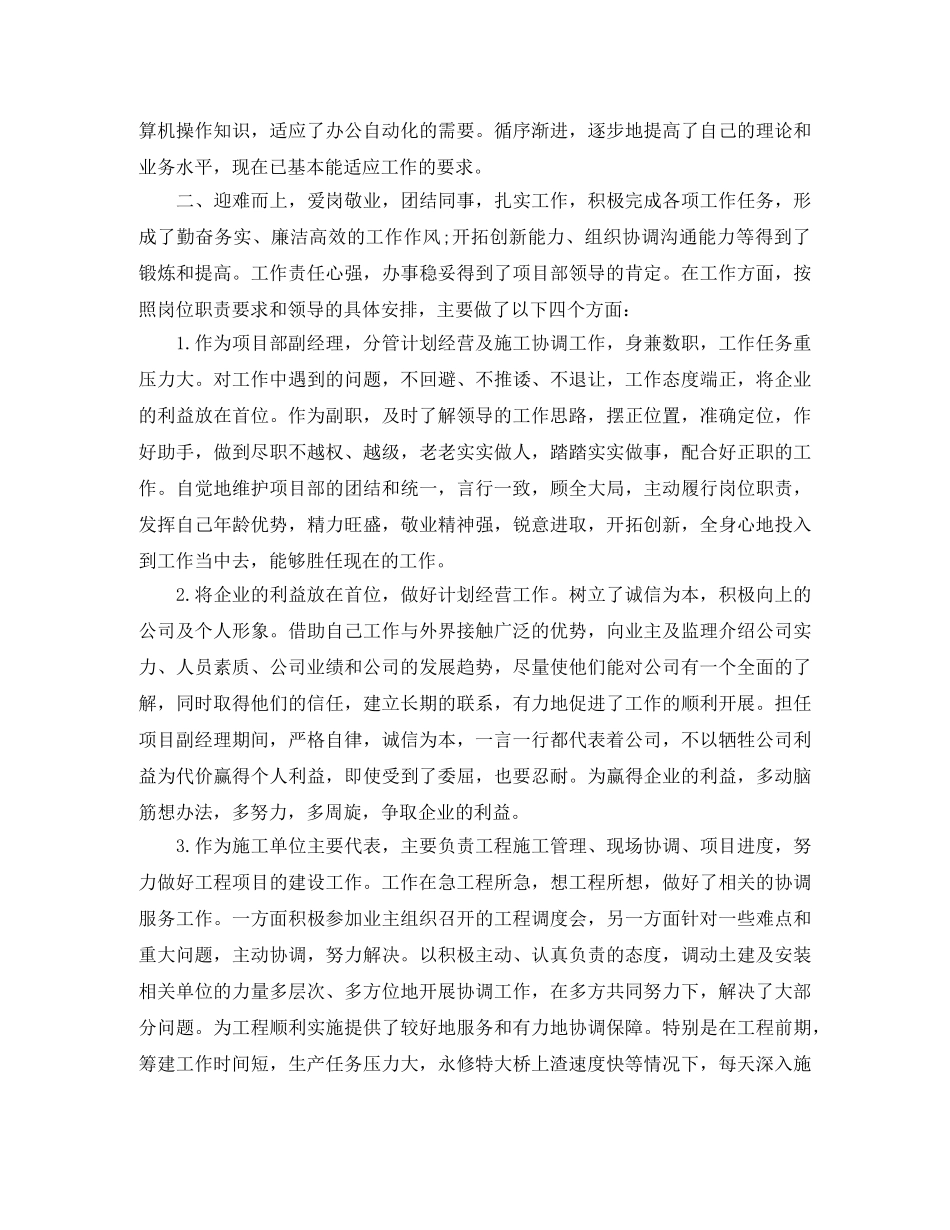 部门负责人个人工作总结范文 _第2页