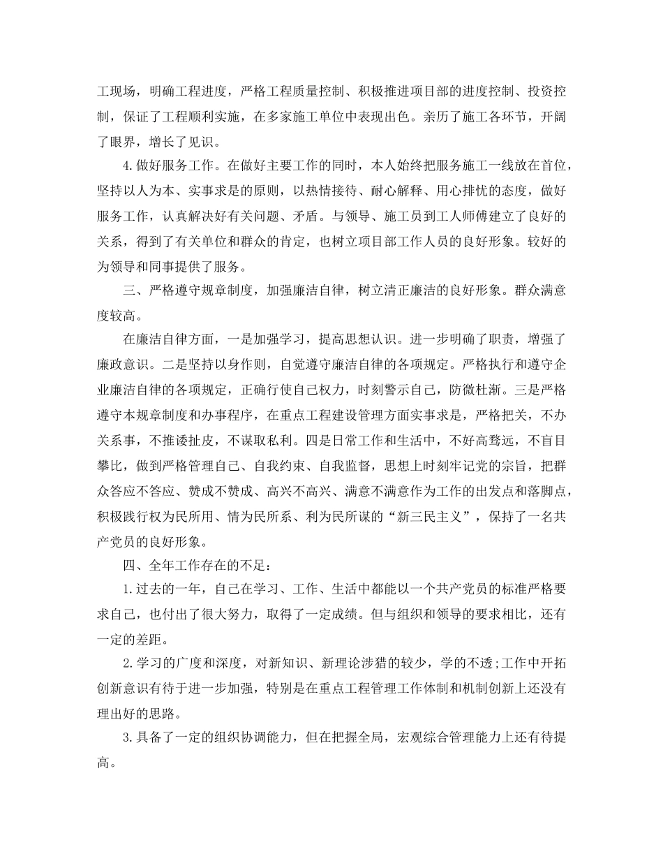 部门负责人个人工作总结范文 _第3页