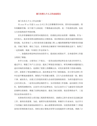 部门负责人个人工作总结范文 