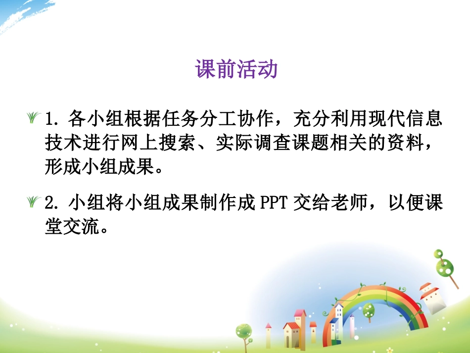 《与挫折同行》上课用2_第3页