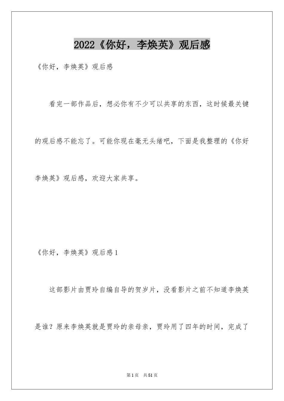 2024《你好，李焕英》观后感_69_第1页
