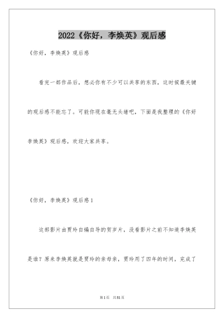 2024《你好，李焕英》观后感_69