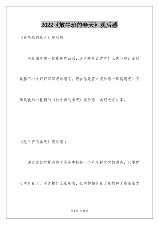 2024《放牛班的春天》观后感_58