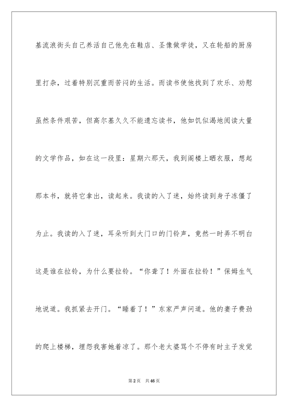 2024《在人间》读书笔记_2_第2页