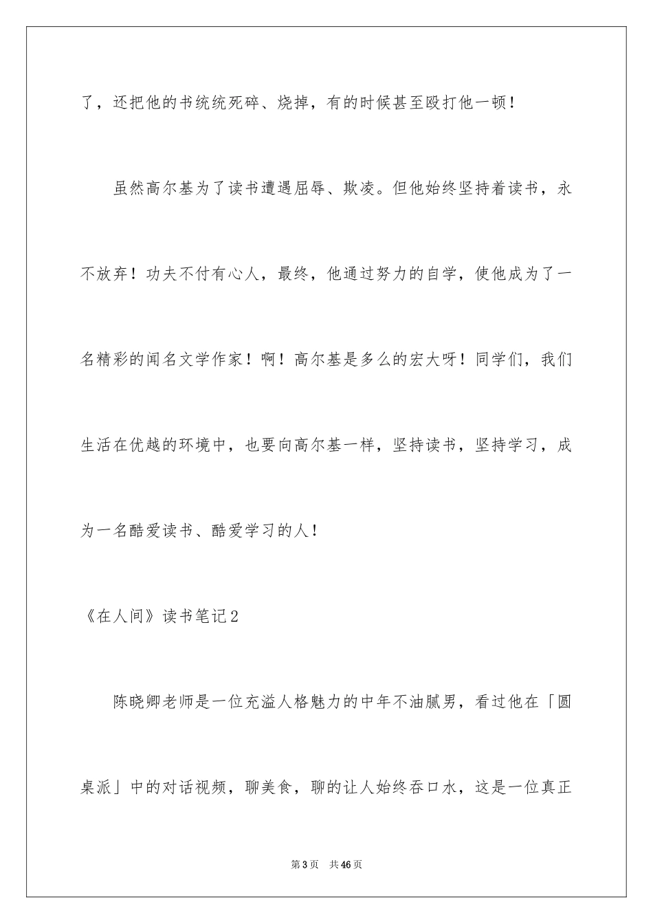 2024《在人间》读书笔记_2_第3页