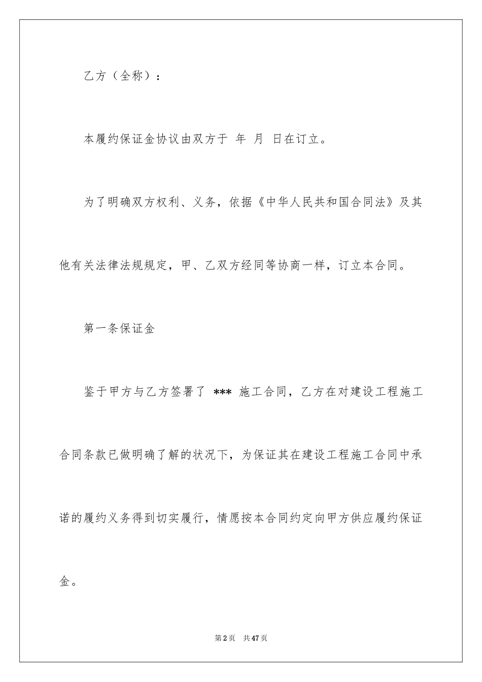 2024保证金合同_1_第2页