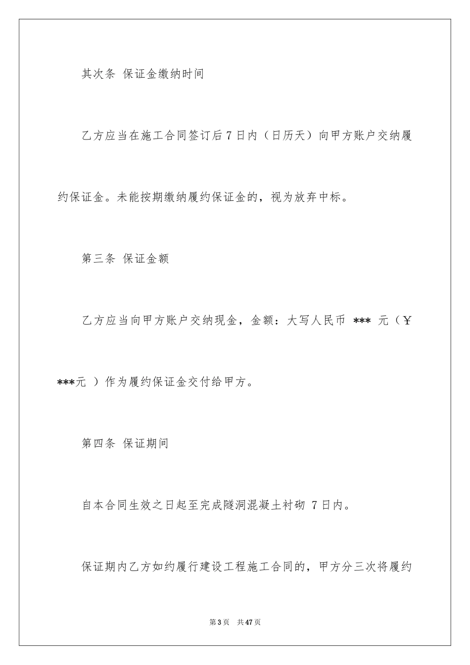 2024保证金合同_1_第3页