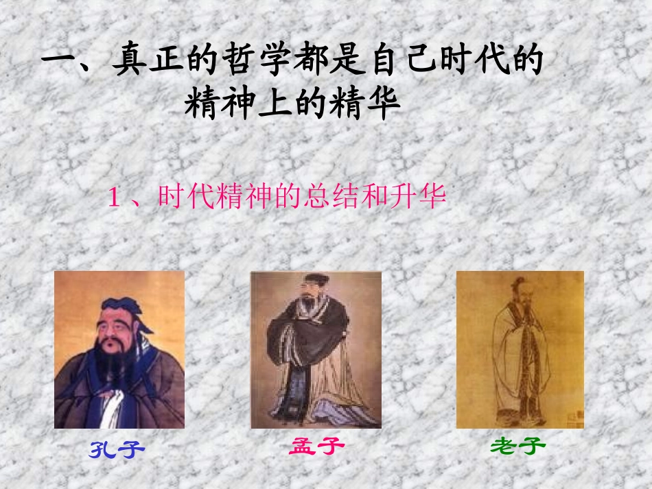 时代精神的精华_第2页