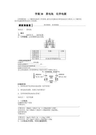 第八章学案38原电池　化学电源