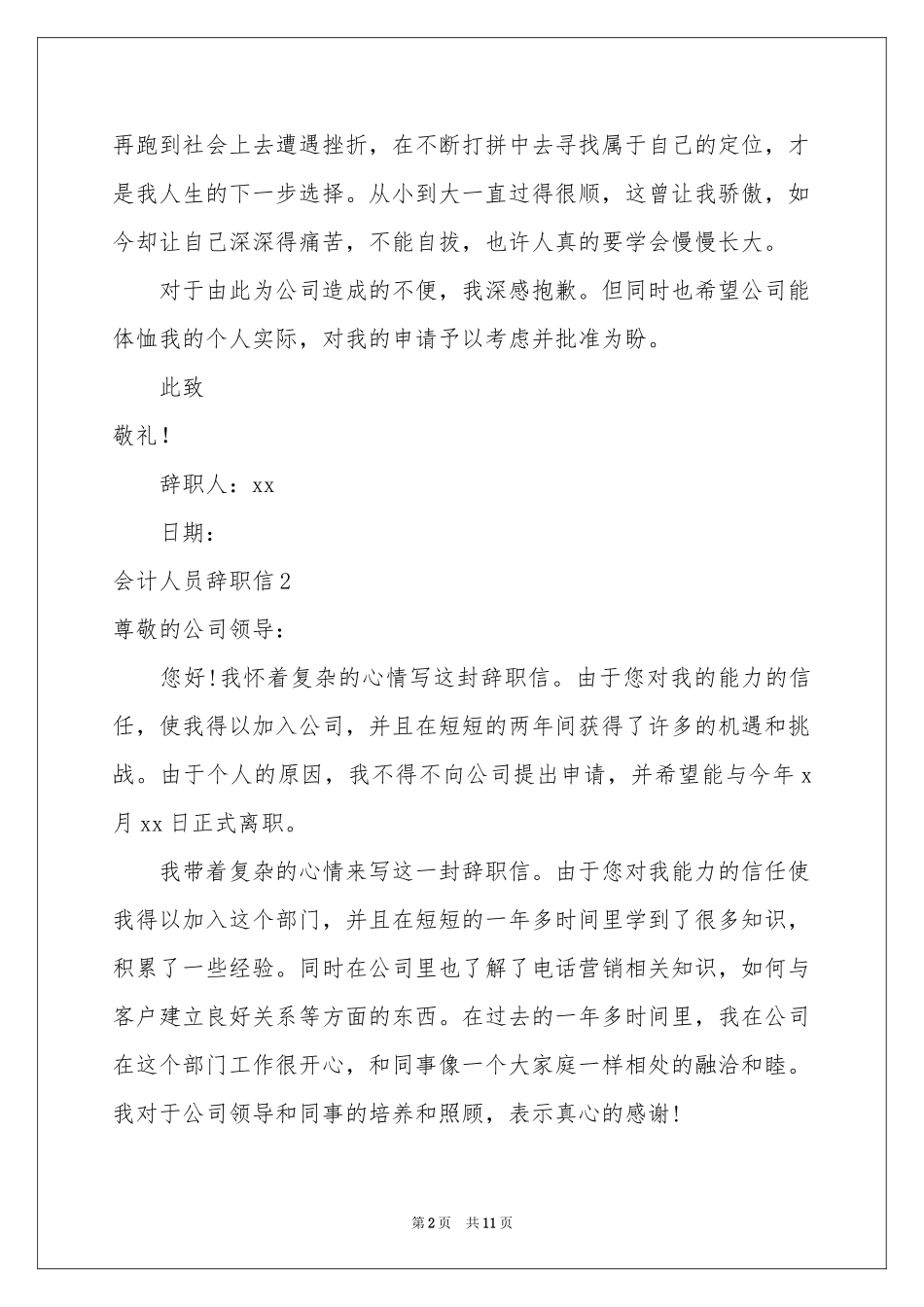 会计人员辞职信_第2页