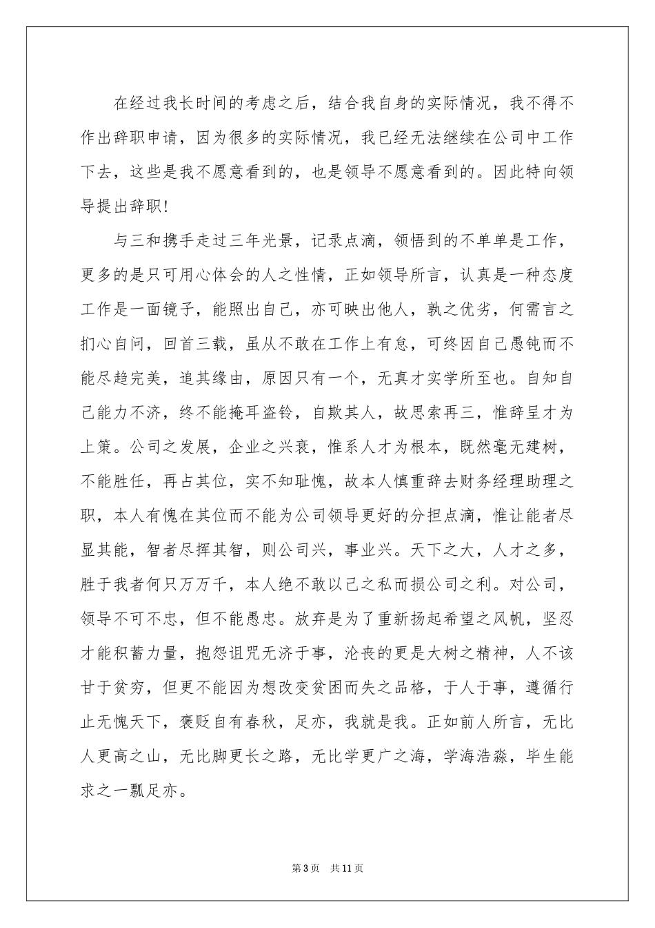 会计人员辞职信_第3页