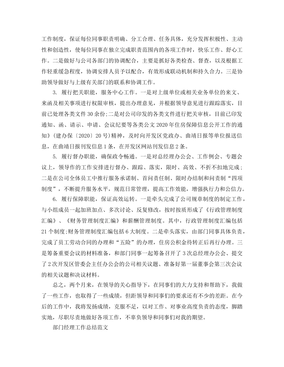 部门经理试用期工作总结范文 _第2页