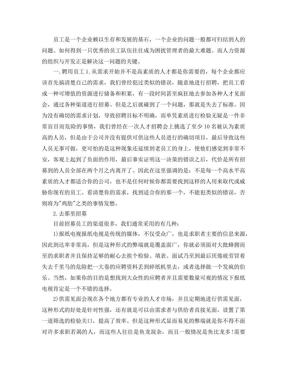 部门经理试用期工作总结范文 _第3页