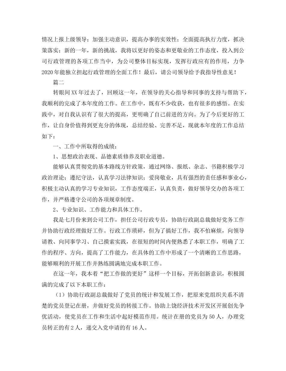 部门行政专员个人工作总结范文三篇 _第2页