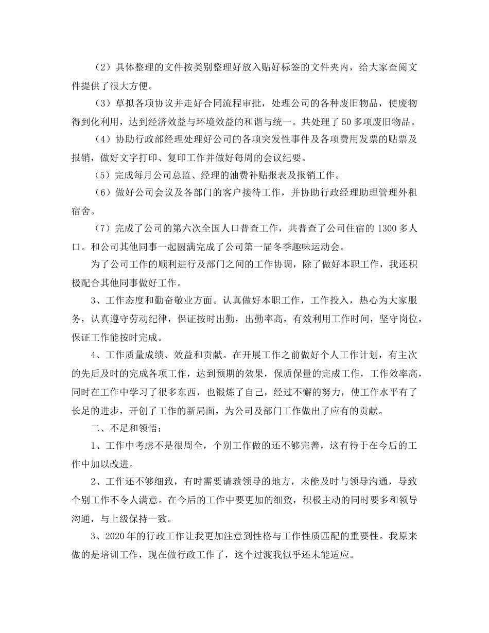部门行政专员个人工作总结范文三篇 _第3页
