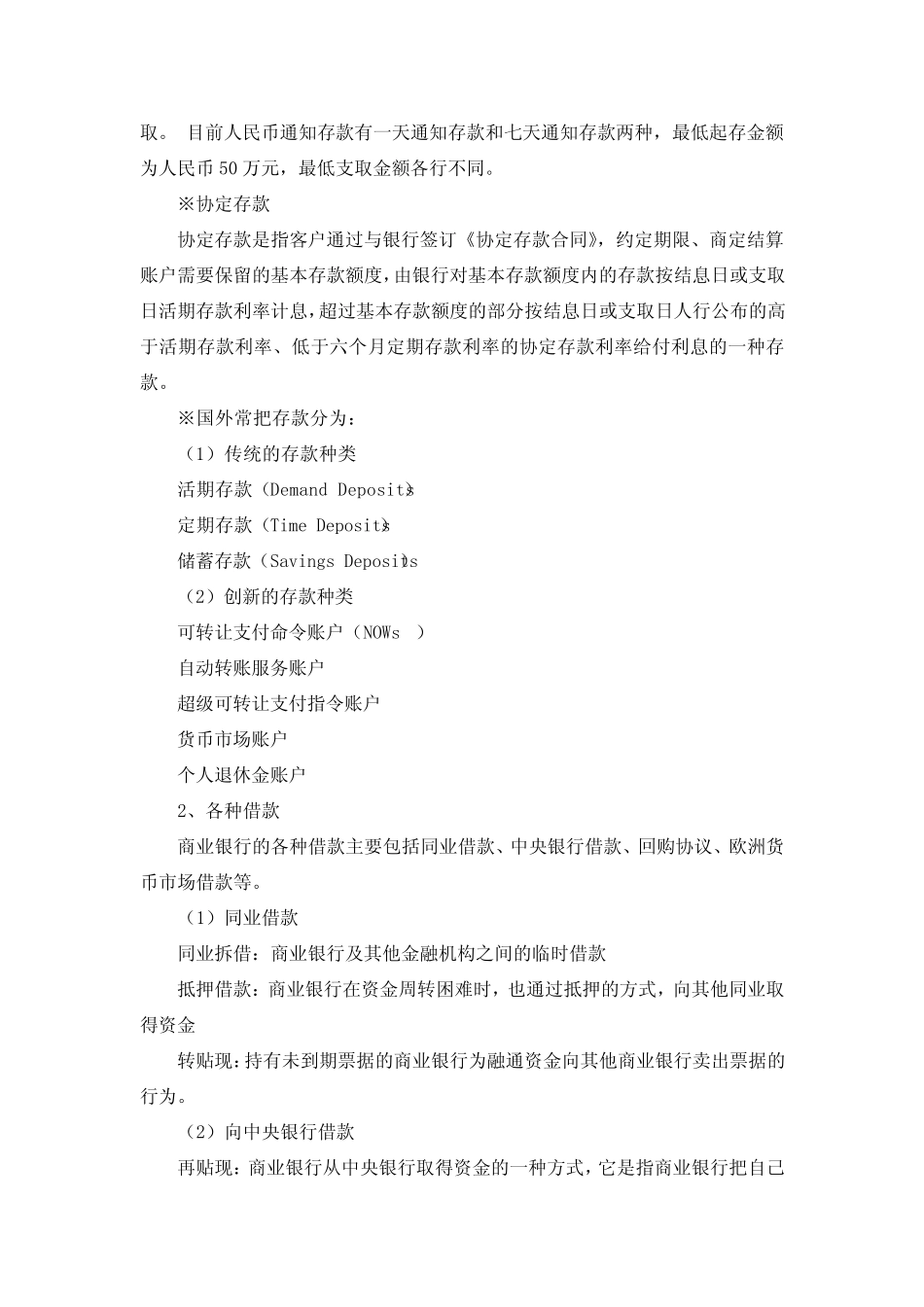 第三章 商业银行负债业务管理_第2页