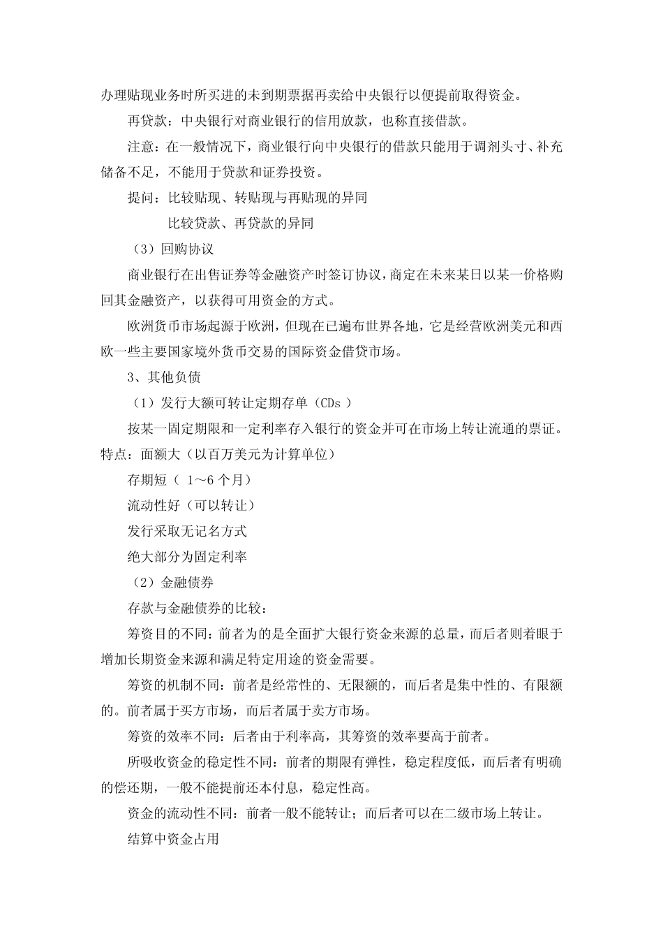 第三章 商业银行负债业务管理_第3页