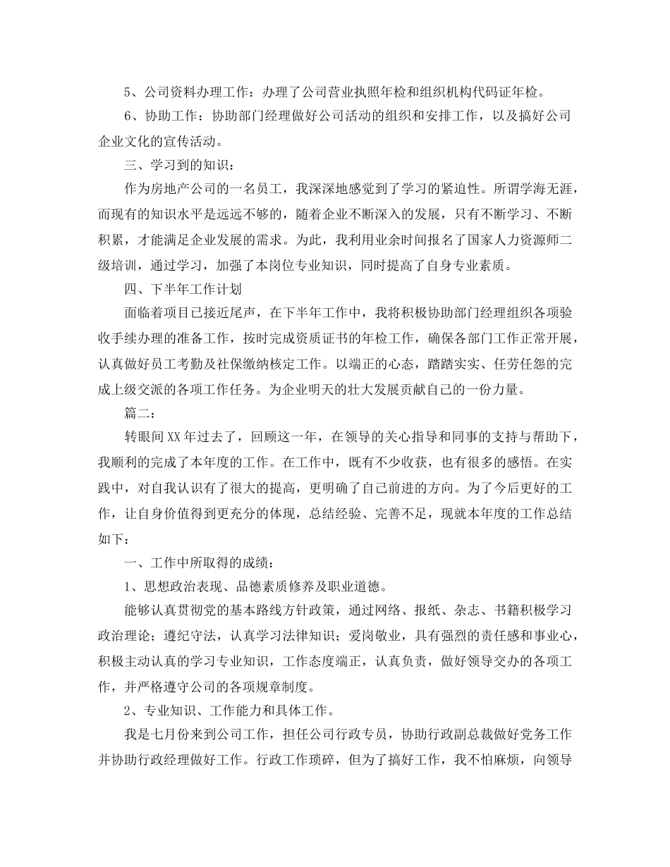 部门行政专员个人工作总结 _第2页