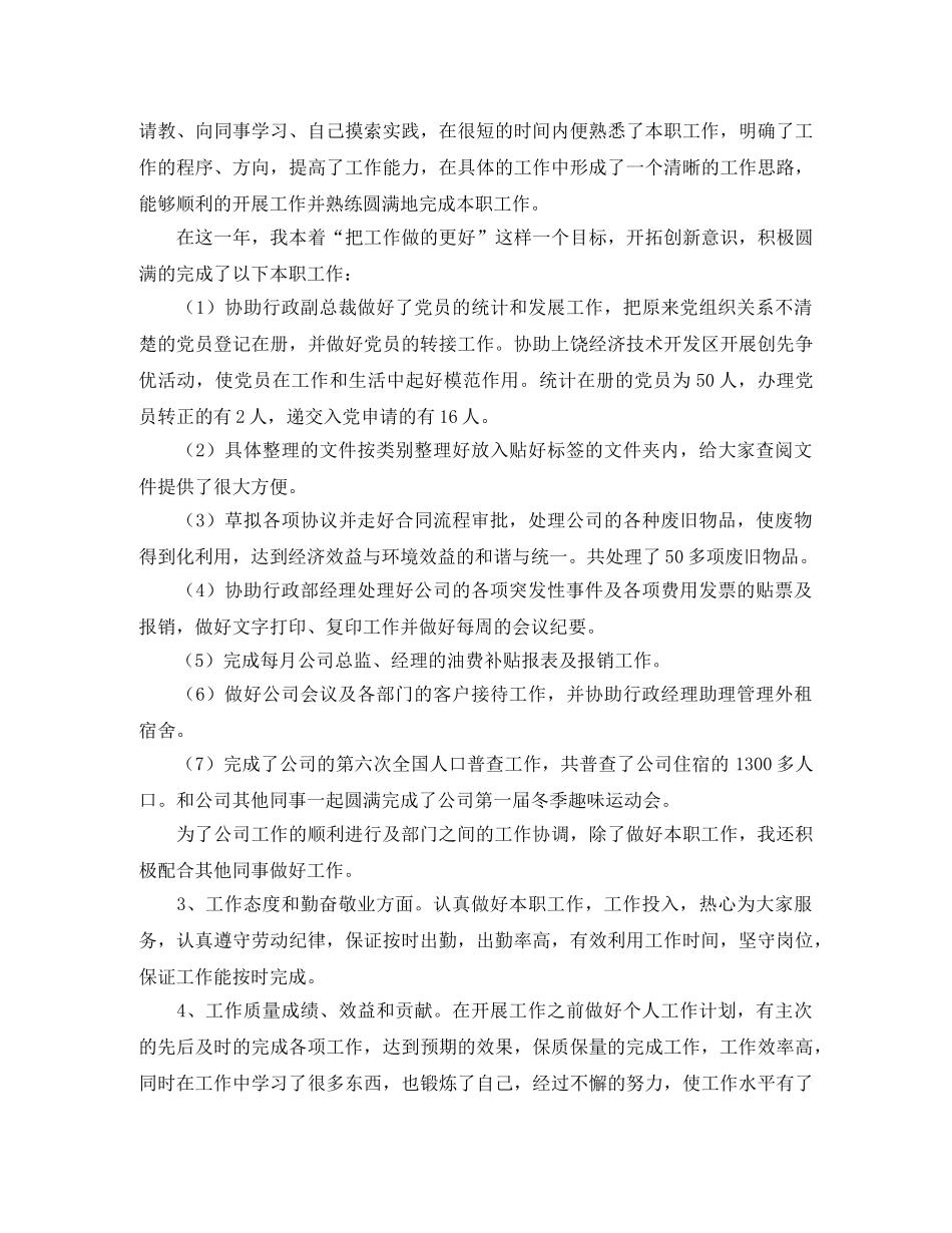 部门行政专员个人工作总结 _第3页