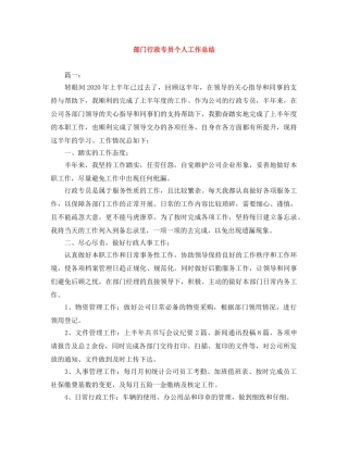 部门行政专员个人工作总结 
