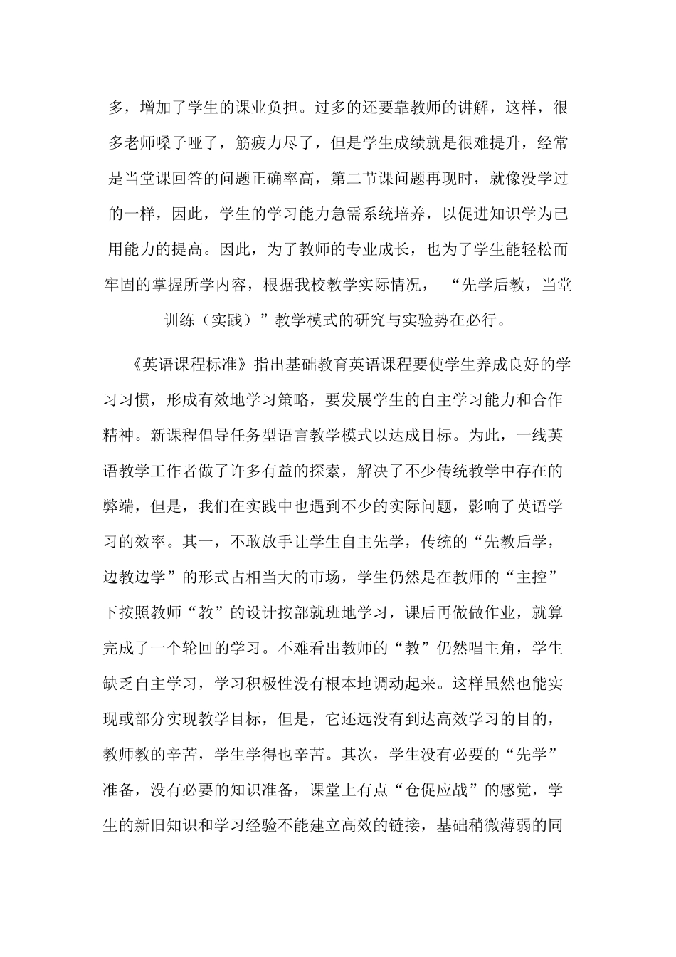 “先学后教，当堂训练”的高效英语课堂教学探微_第2页