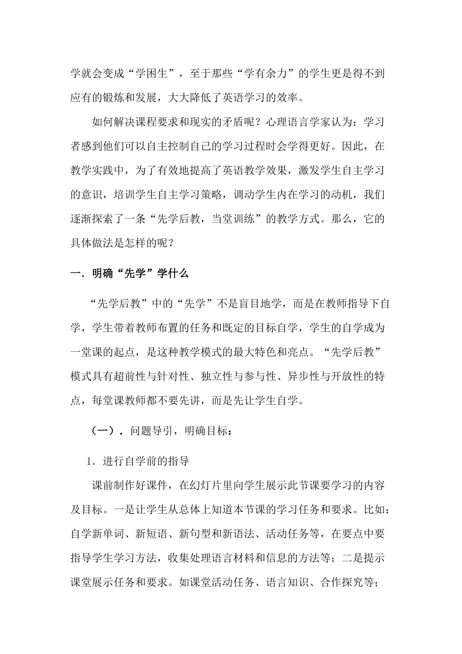 “先学后教，当堂训练”的高效英语课堂教学探微_第3页