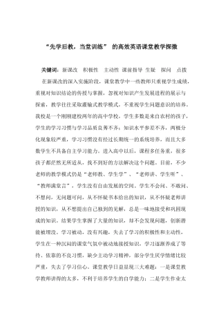 “先学后教，当堂训练”的高效英语课堂教学探微