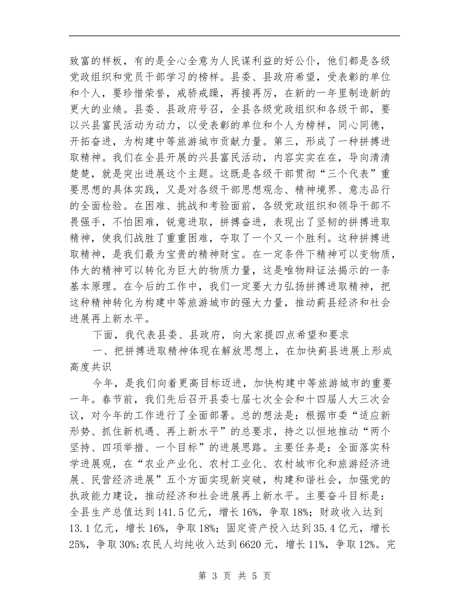 在2024年度兴县富民活动总结表彰大会上的讲话_第3页