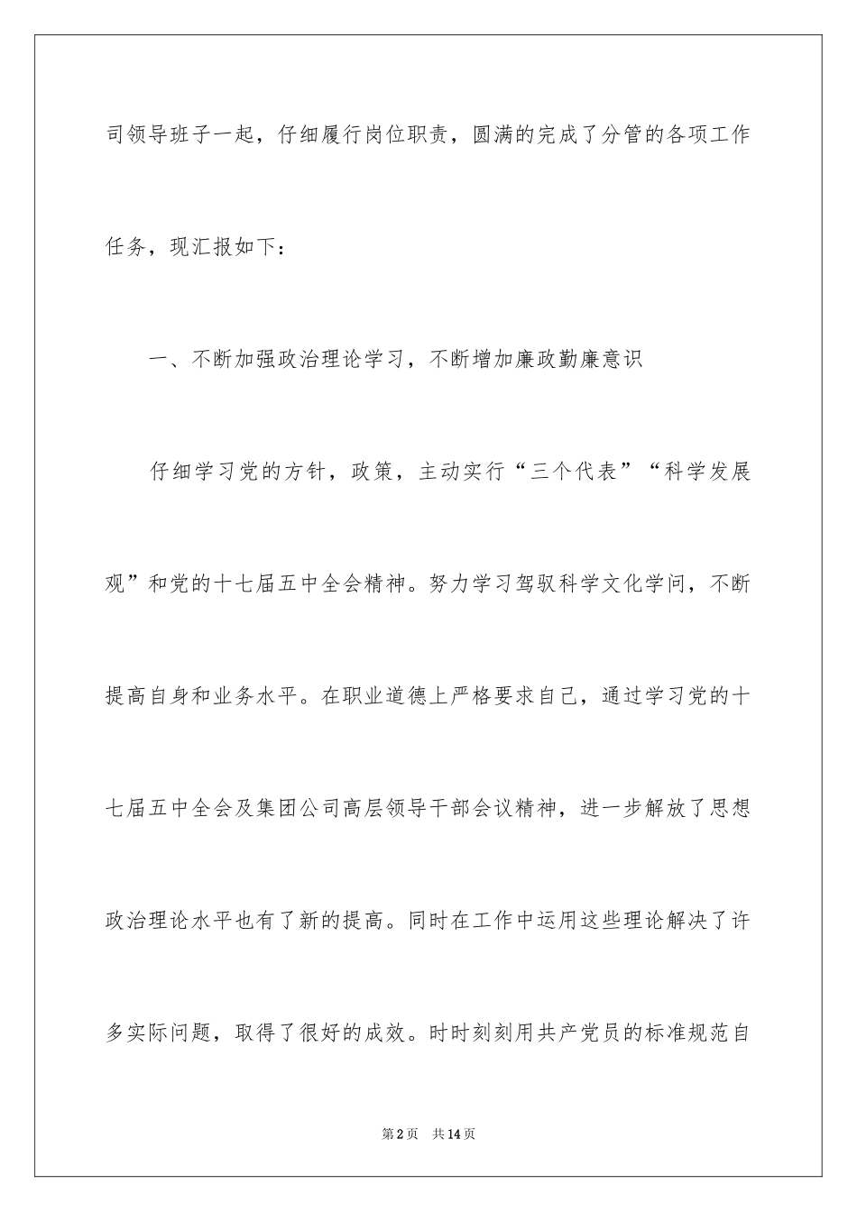 2024仓储公司干部述职报告_2_第2页