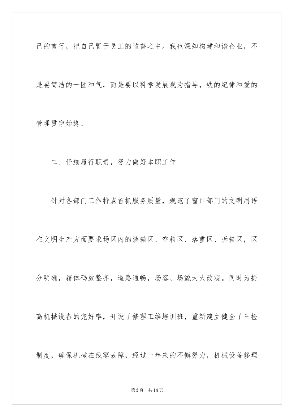 2024仓储公司干部述职报告_2_第3页