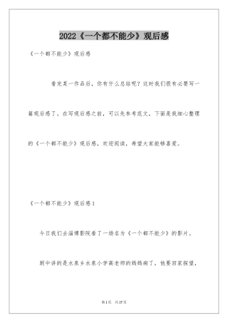 2024《一个都不能少》观后感_12