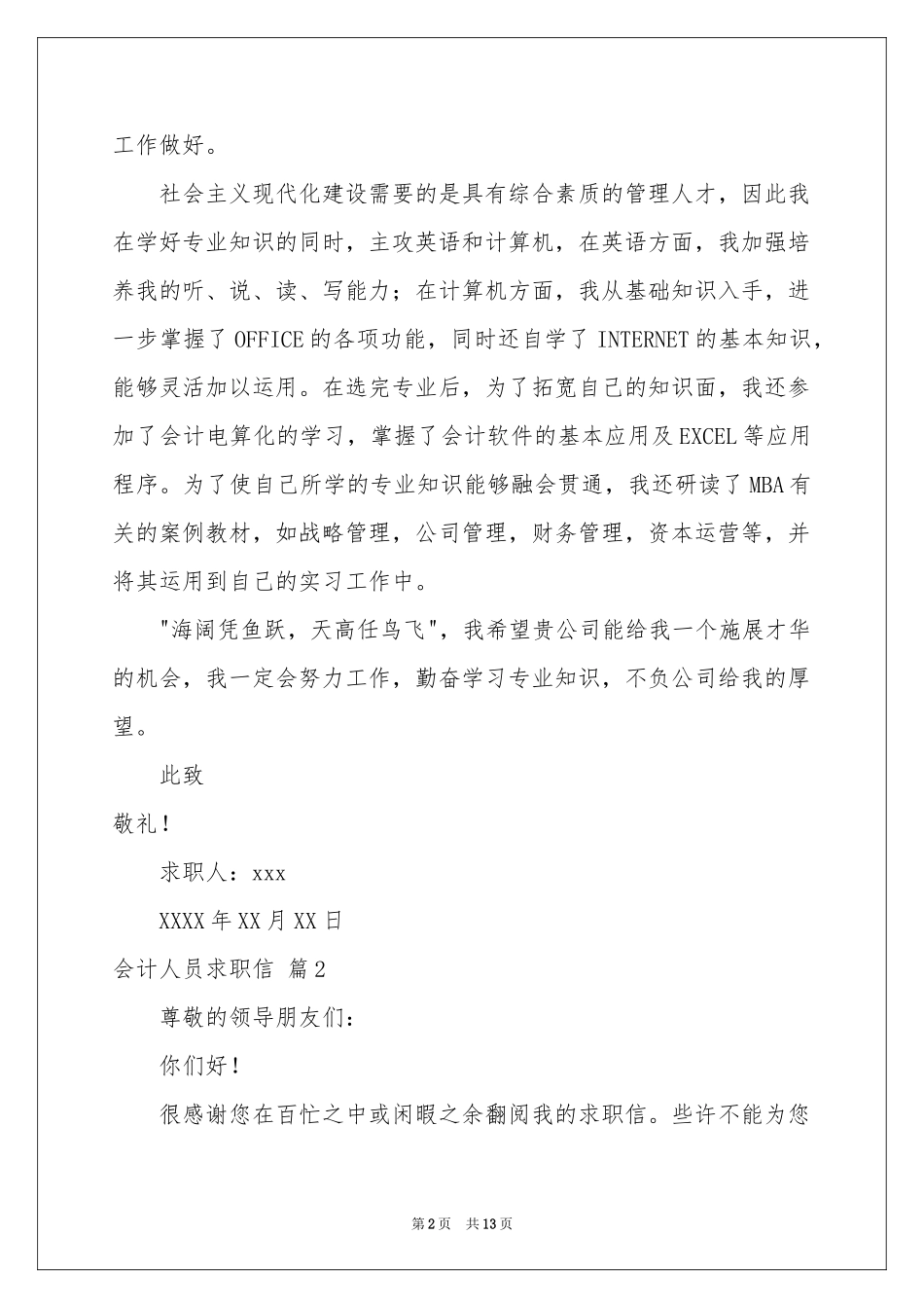 会计人员求职信10篇_第2页