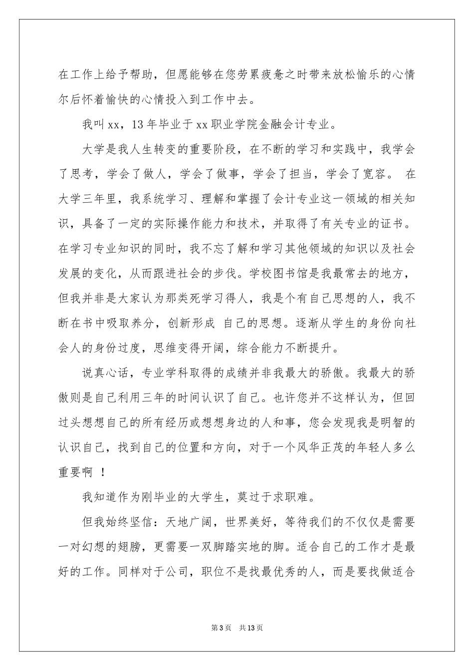 会计人员求职信10篇_第3页