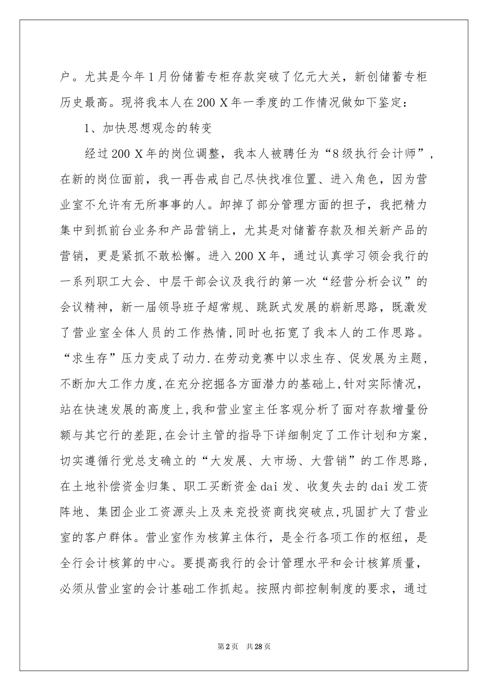 会计人员自我鉴定_第2页