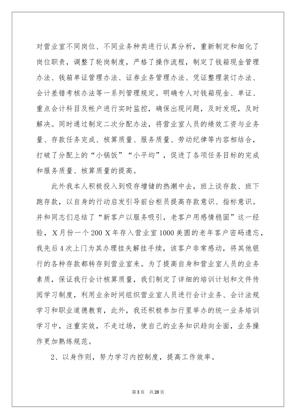 会计人员自我鉴定_第3页