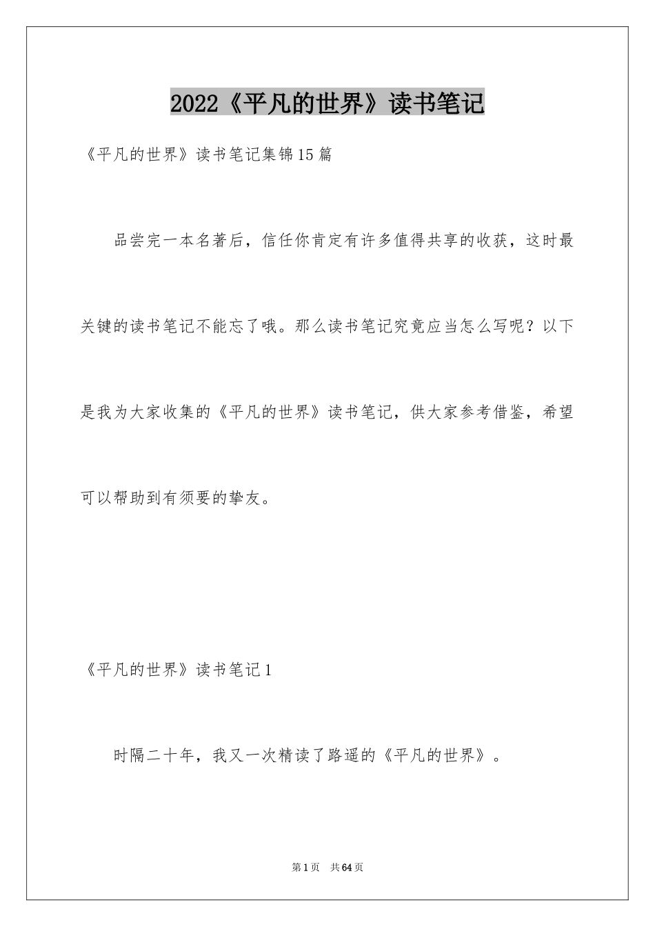 2024《平凡的世界》读书笔记_40_第1页