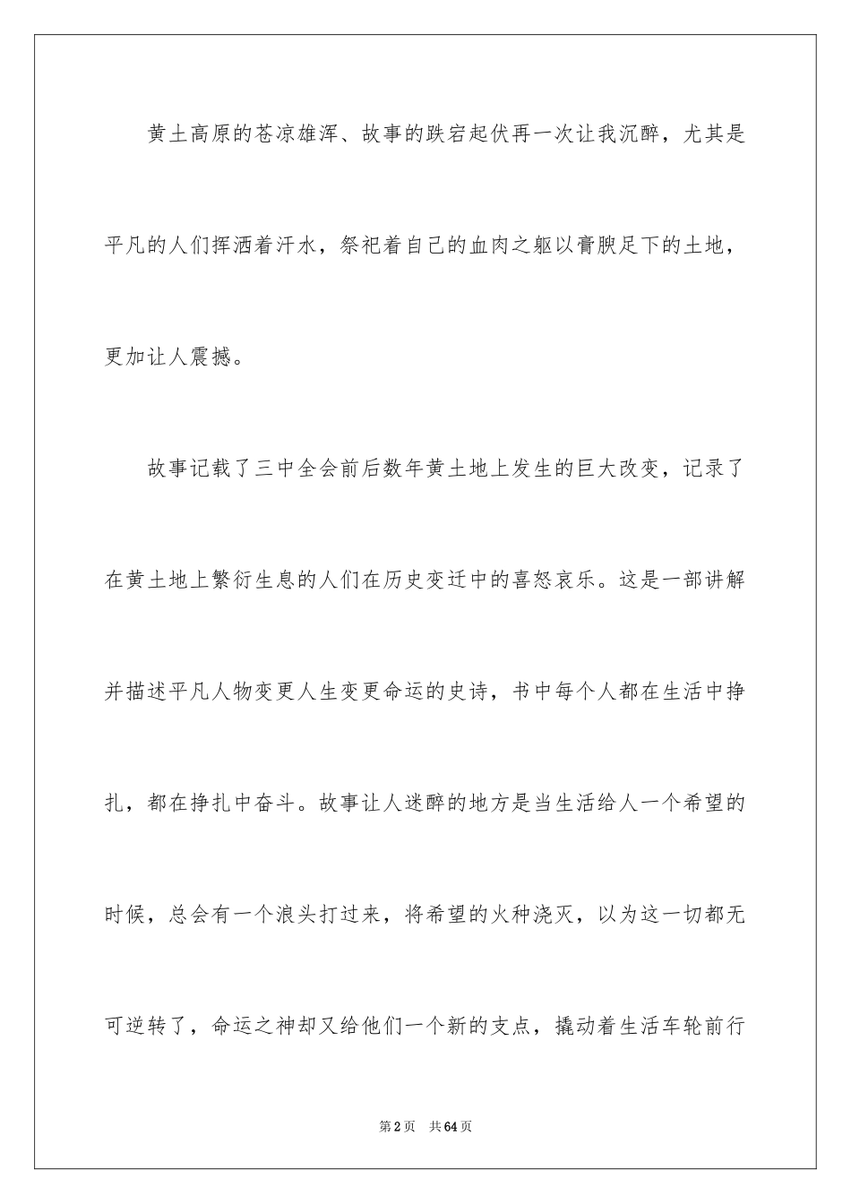 2024《平凡的世界》读书笔记_40_第2页