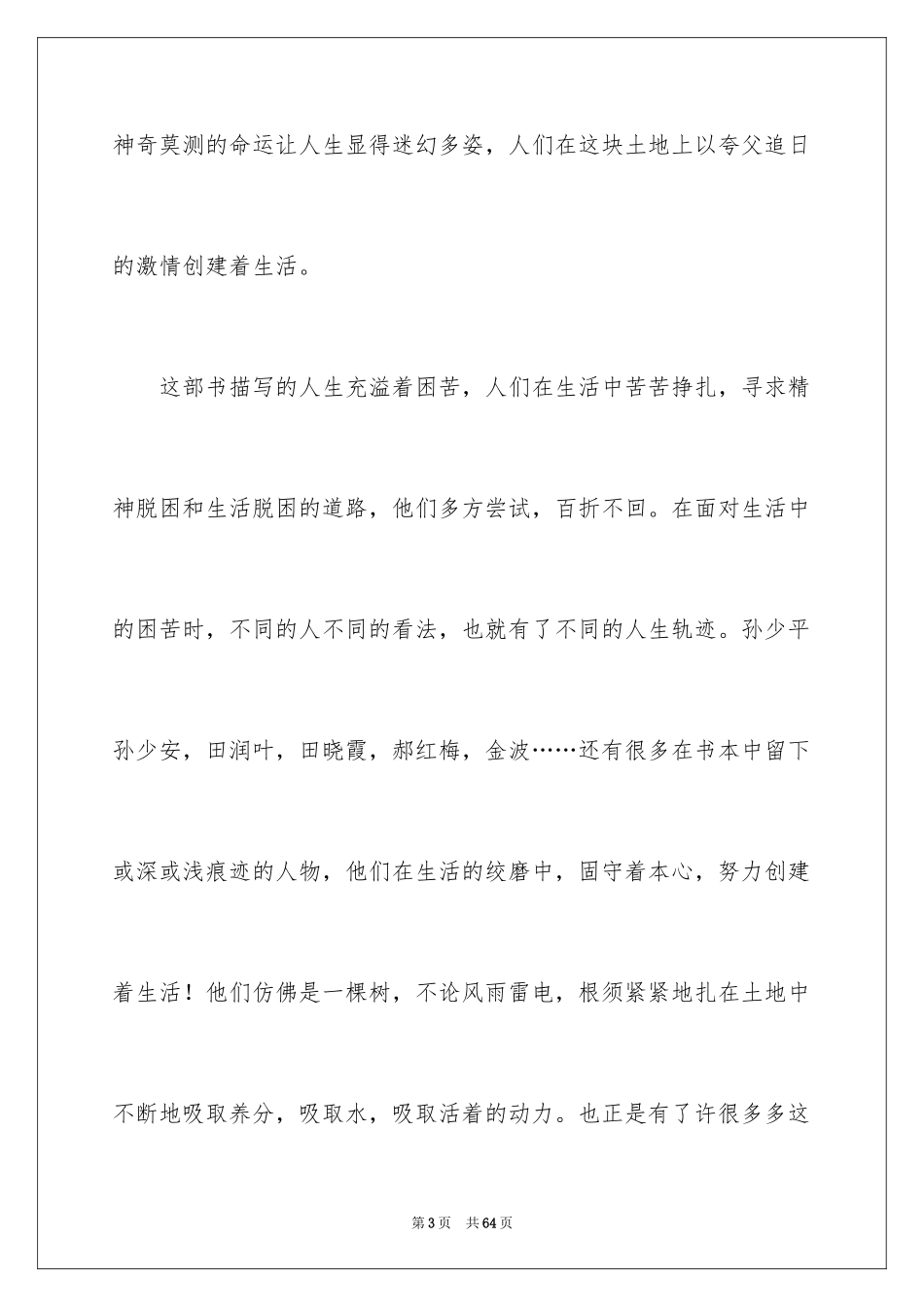 2024《平凡的世界》读书笔记_40_第3页