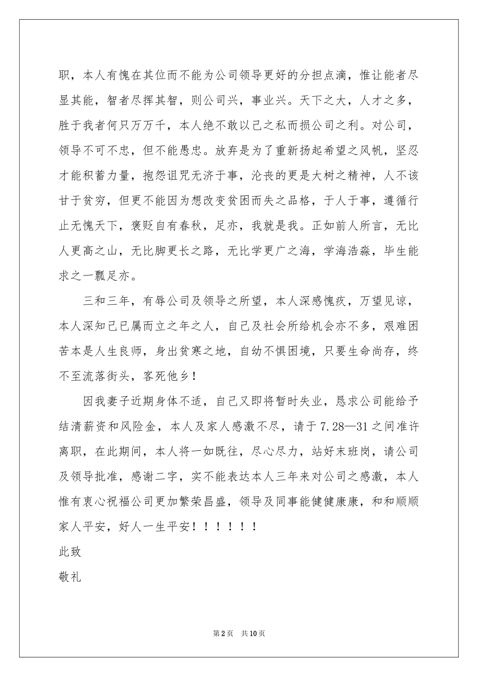 会计人员辞职信8篇_第2页