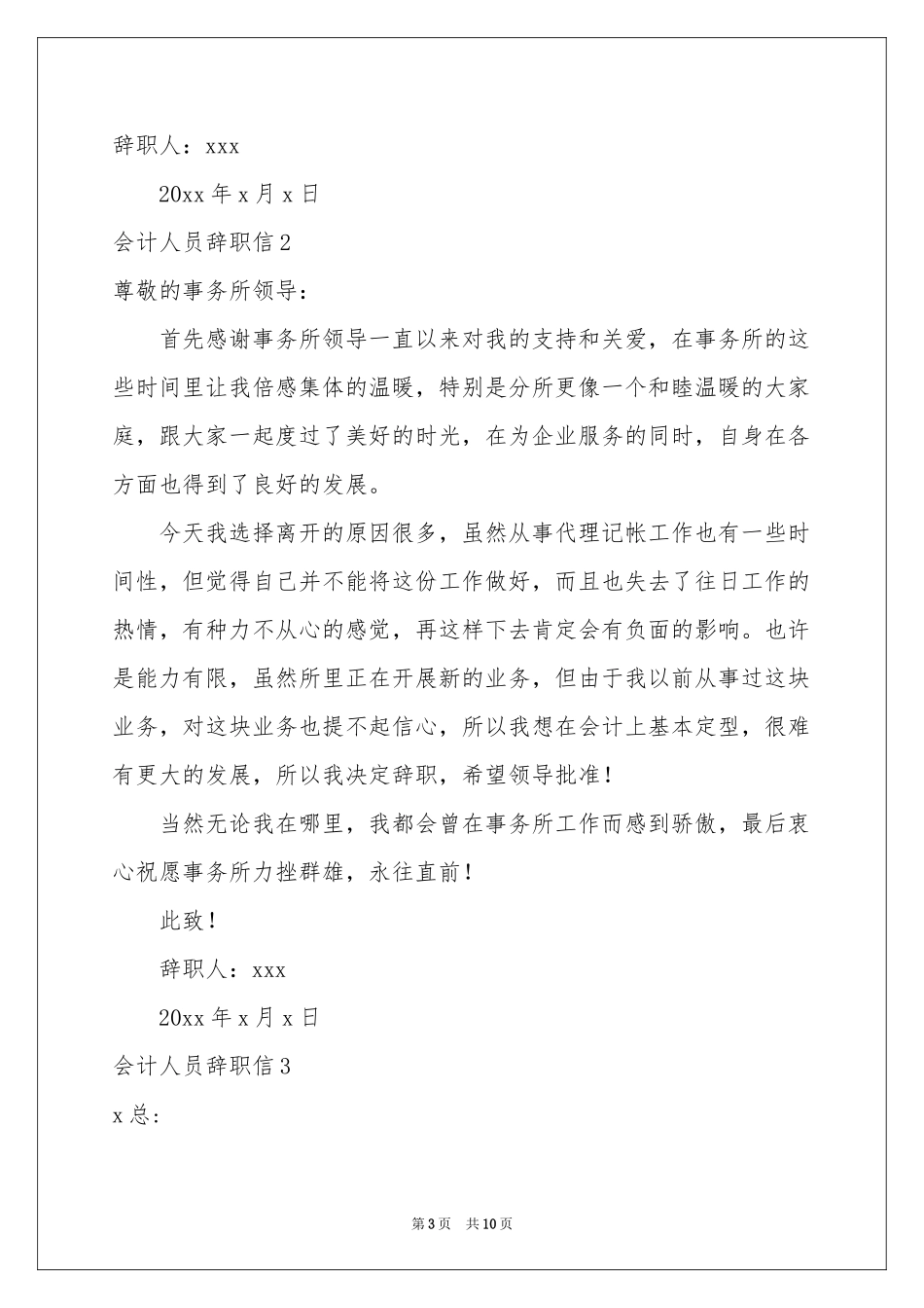 会计人员辞职信8篇_第3页