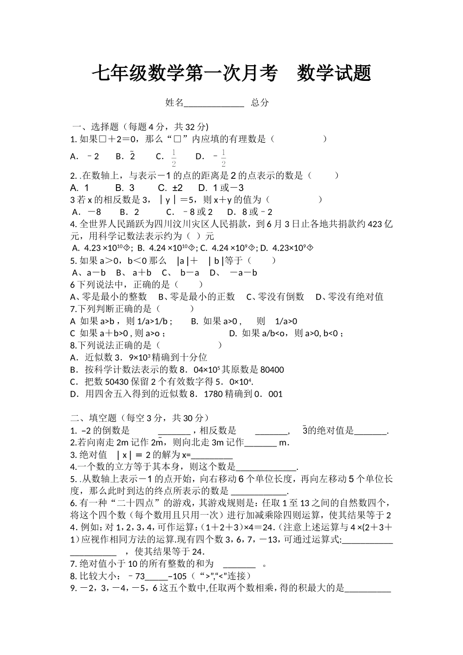 七年级数学第一次月考_第1页