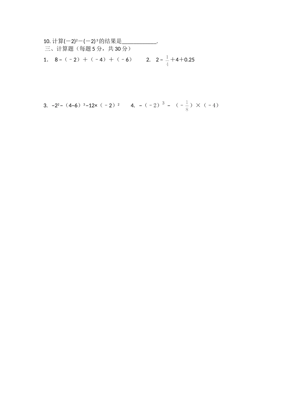 七年级数学第一次月考_第2页