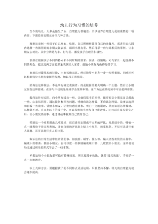 幼儿行为习惯的培养