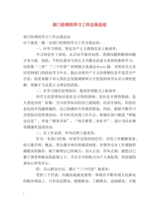部门经理的学习工作自我总结 